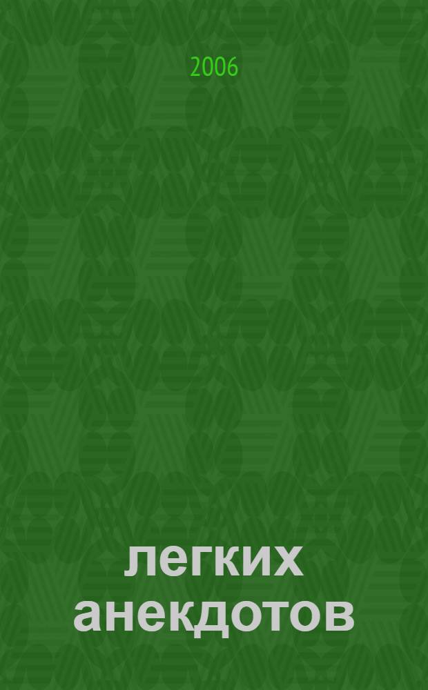 500 легких анекдотов: насыщенный выдался денек!