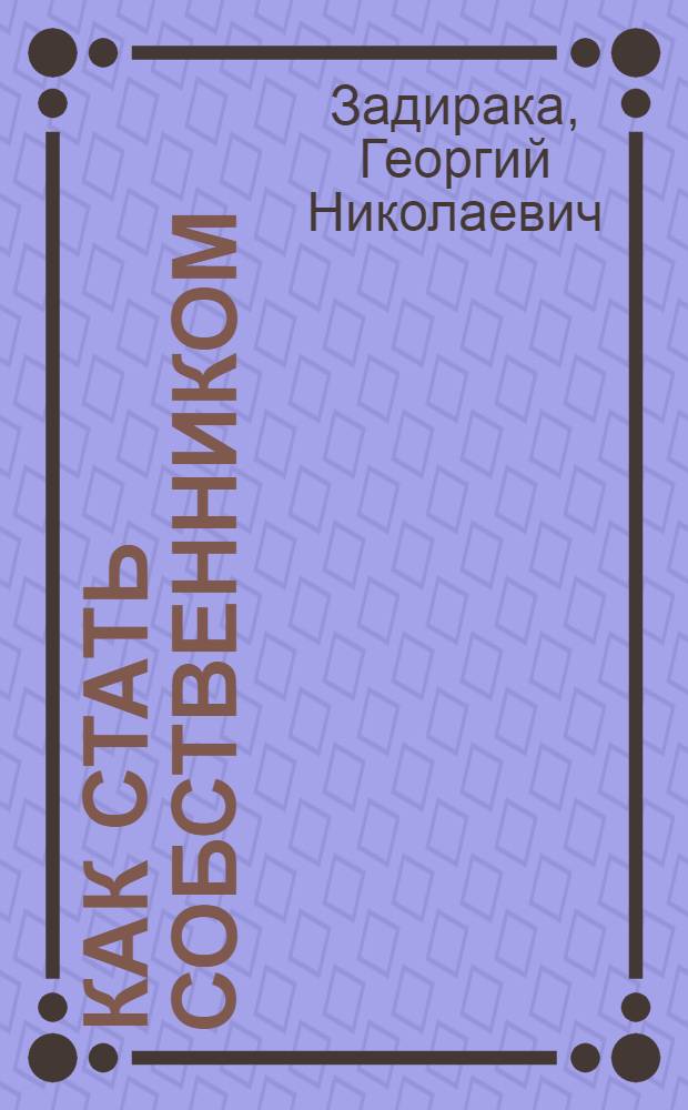Как стать собственником: уральский опыт акционерных обществ работников