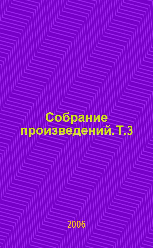 Собрание произведений. Т. 3 : Восьмидесятые