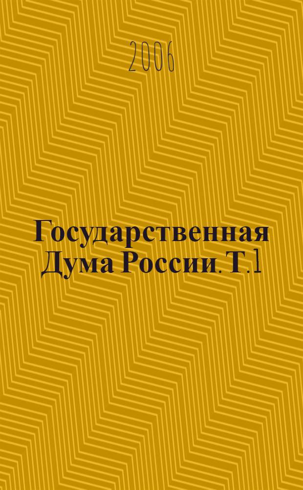 Государственная Дума России. Т. 1 : Государственная Дума Российской империи, 1906-1917