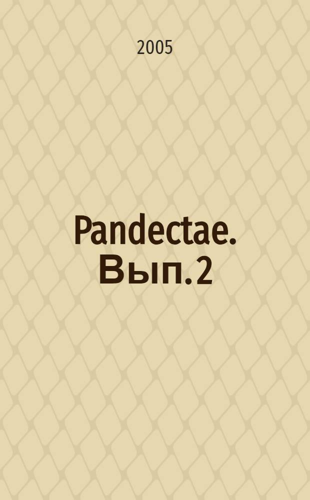 Pandectae. Вып. 2
