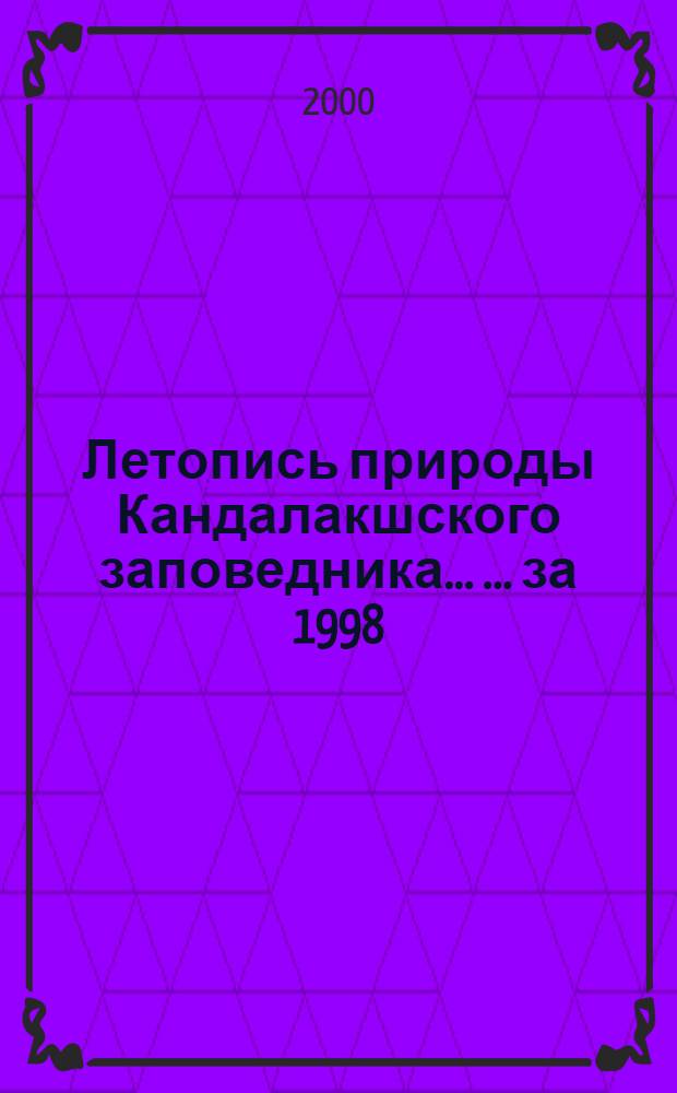 Летопись природы Кандалакшского заповедника ... ... за 1998