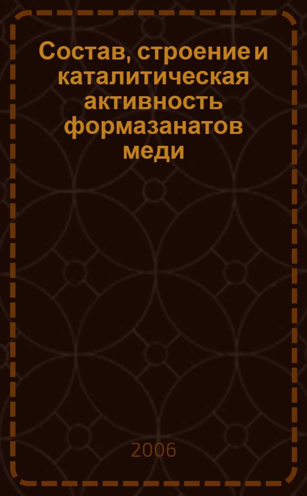 Состав, строение и каталитическая активность формазанатов меди(II), железа(II) и железа(III) : автореф. дис. на соиск. учен. степ. к.х.н. : спец. 02.00.04 <Физ. химия>