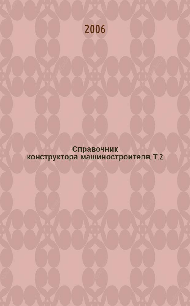 Справочник конструктора-машиностроителя. Т. 2