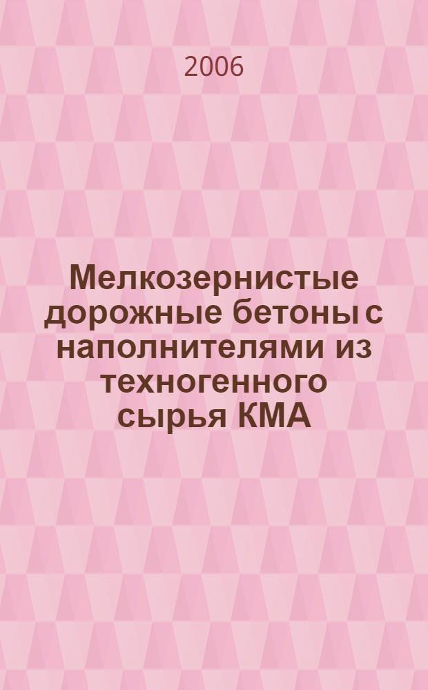 Мелкозернистые дорожные бетоны с наполнителями из техногенного сырья КМА