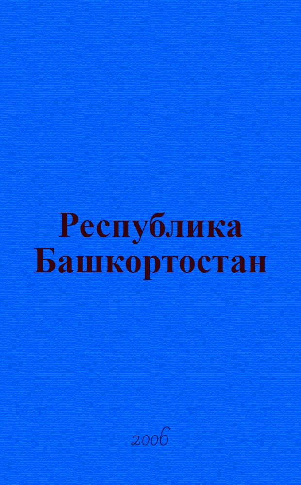 Республика Башкортостан : становление авторитарного режима