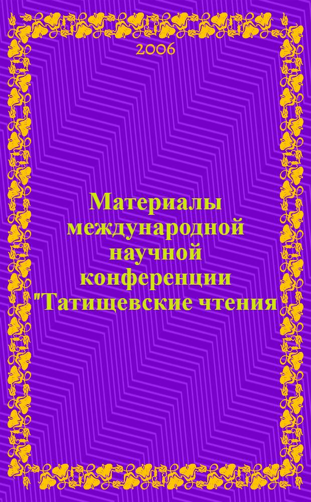 Материалы международной научной конференции "Татищевские чтения: актуальные проблемы науки и практики", г. Тольятти, 17-20 мая 2006 г. Ч. 1