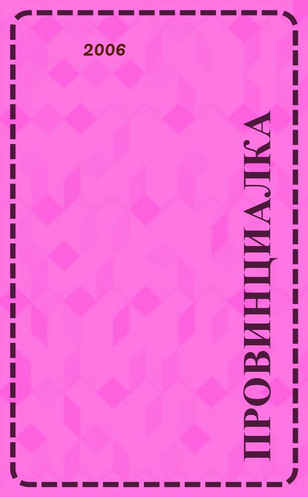 Провинциалка: сэкономить на няне