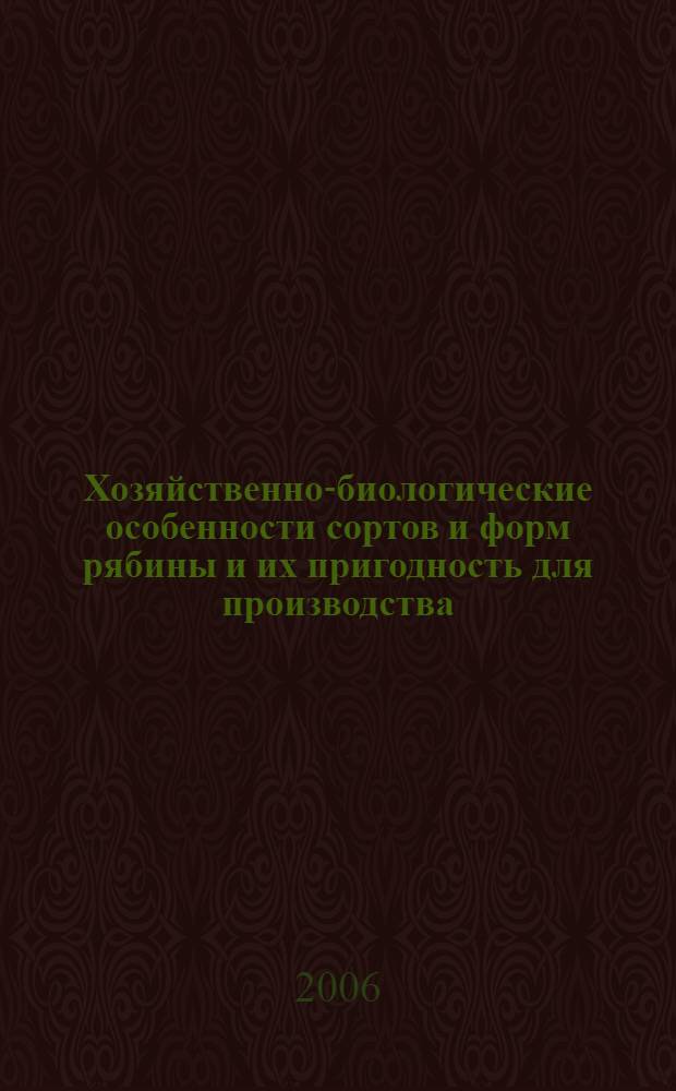Хозяйственно-биологические особенности сортов и форм рябины и их пригодность для производства : автореф. дис. на соиск. учен. степ. канд. с.-х. наук : специальность 06.01.05 <Селекция и семеноводство>