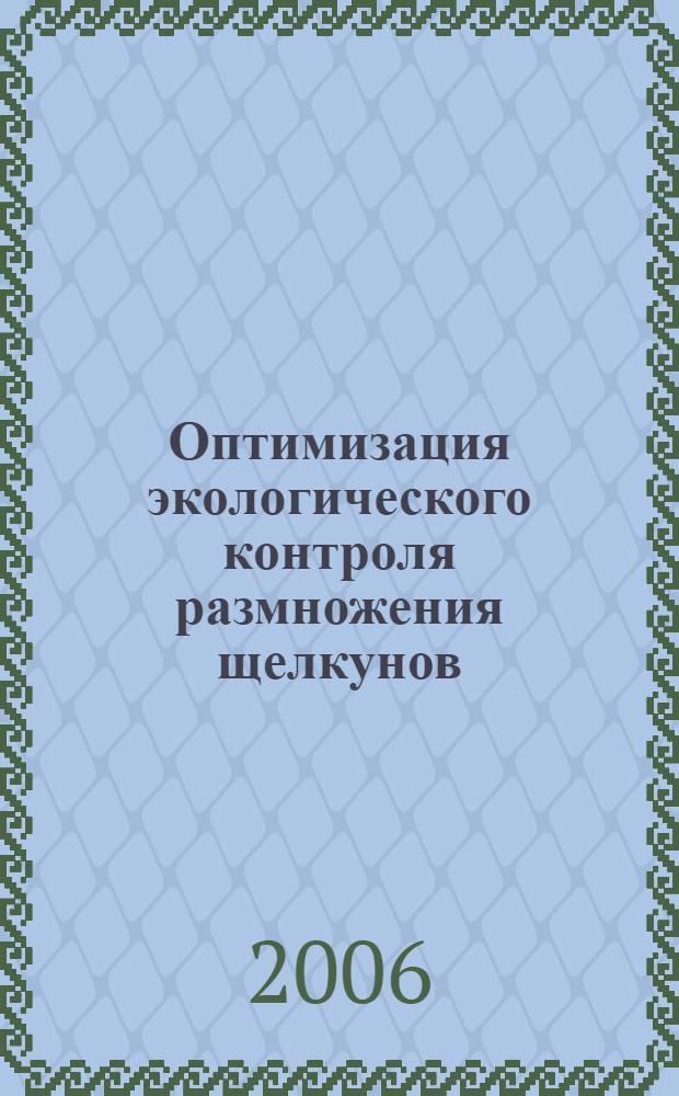 Оптимизация экологического контроля размножения щелкунов (Coleoptera, Elatepidae) на основе применения феромонов : автореф. дис. на соиск. учен. степ. канд. биол. наук : специальность 06.01.11 <Защита растений>