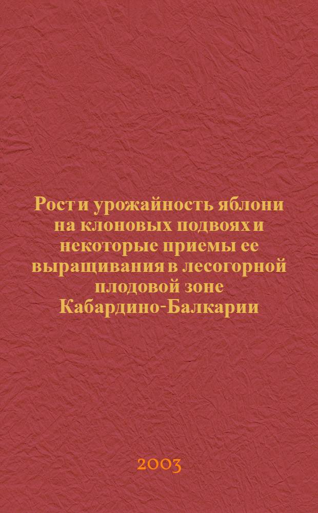 Рост и урожайность яблони на клоновых подвоях и некоторые приемы ее выращивания в лесогорной плодовой зоне Кабардино-Балкарии : автореф. дис. на соиск. учен. степ. к.с.-х.н. : спец. 06.01.07