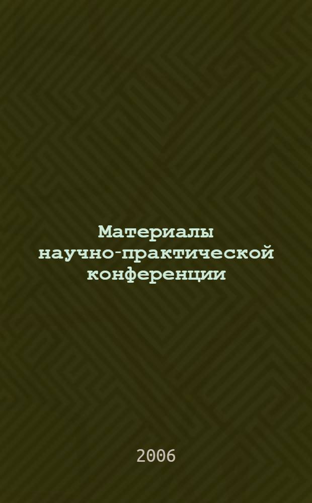 Материалы научно-практической конференции: "Демографическое развитие России в XXI веке: стратегический выбор и механизмы осуществления", (Москва, 9-10 июня 2006 г.). Ч. 1 : Рождаемость и семья в России