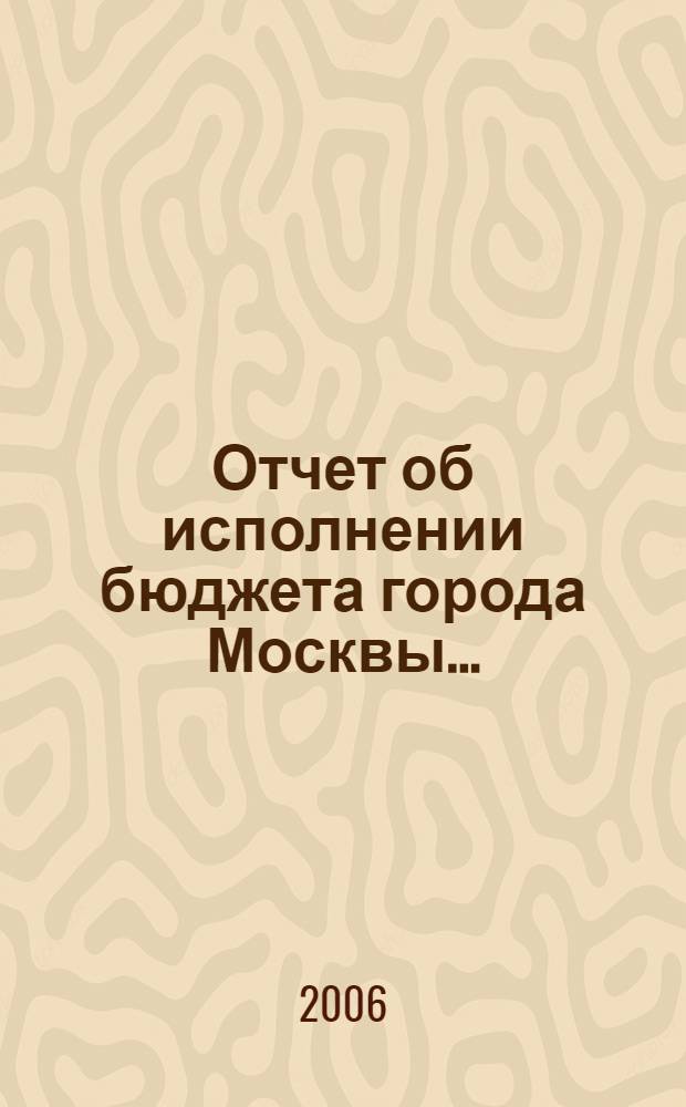 Отчет об исполнении бюджета города Москвы ...