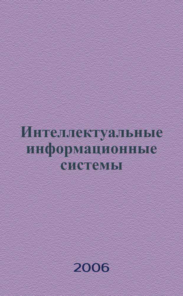 Интеллектуальные информационные системы : учебное пособие : для студентов заочной формы обучения специальности 080801 "Прикладная информатика в экономике"