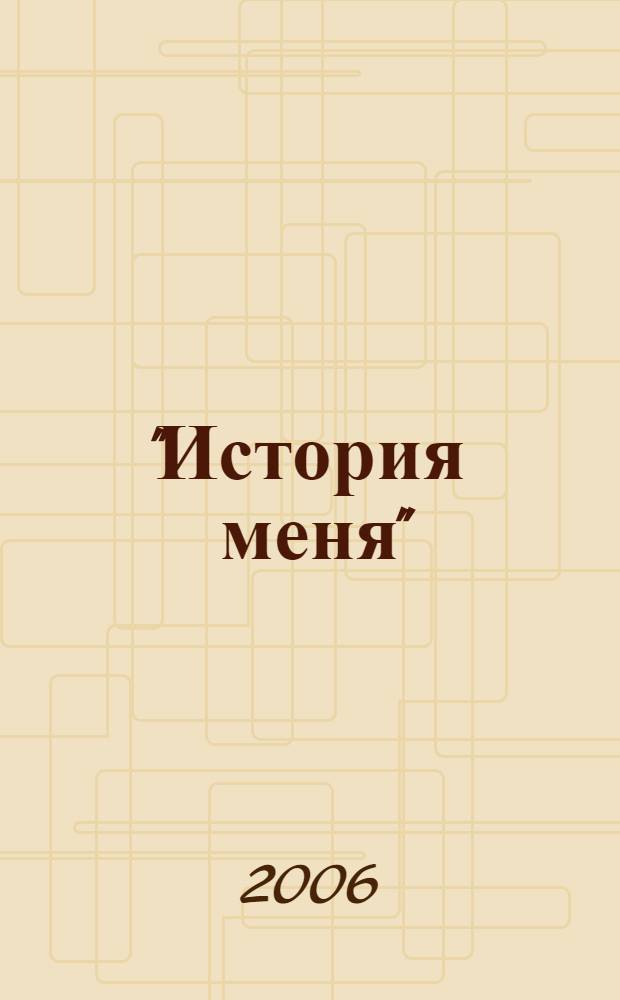 "История меня": традиция европейской философской мистики и строительство персональных миров