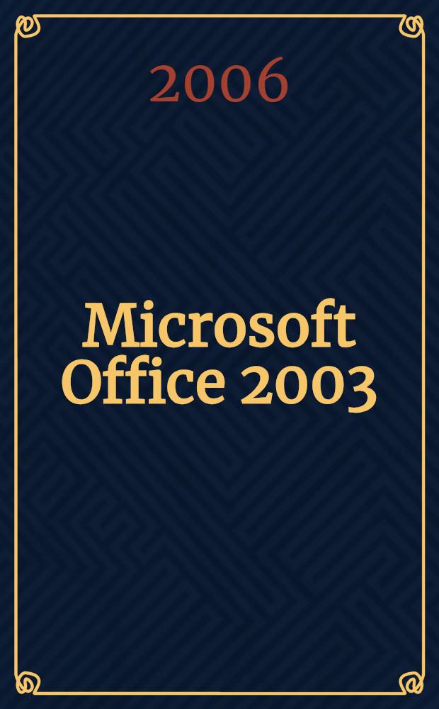 Microsoft Office 2003 : руководство