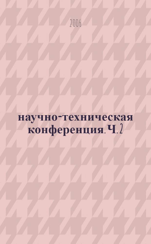 55 научно-техническая конференция. Ч. 2 : Физико-математические науки