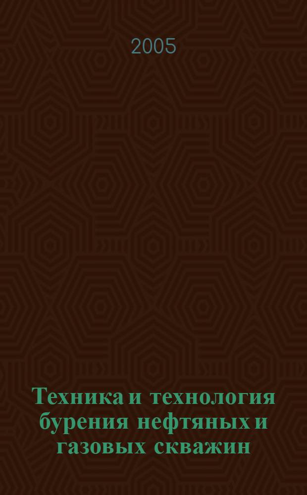 Техника и технология бурения нефтяных и газовых скважин: учеб.-метод. пособие