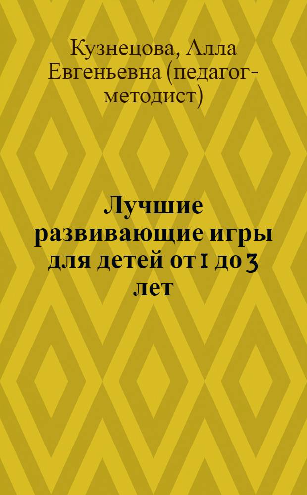Лучшие развивающие игры для детей от 1 до 3 лет