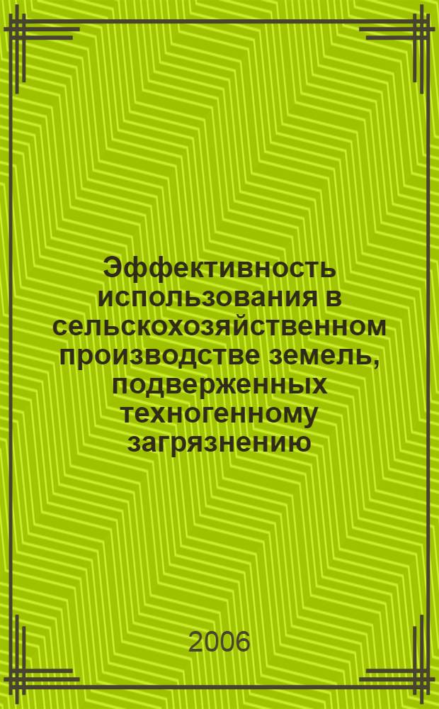 Эффективность использования в сельскохозяйственном производстве земель, подверженных техногенному загрязнению (на материалах Пермской области) : автореф. дис. на соиск. учен. степ. канд. экон. наук : специальность 08.00.05 <Экономика и упр. нар. хоз-вом>