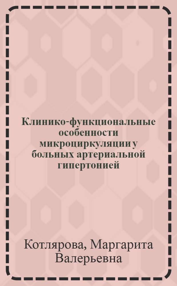 Клинико-функциональные особенности микроциркуляции у больных артериальной гипертонией : автореф. дис. на соиск. учен. степ. канд. мед. наук : специальность 14.00.05 <Внутрен. болезни>