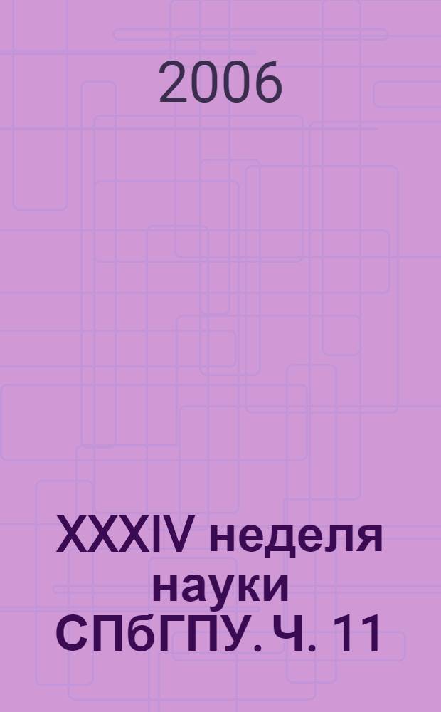 XXXIV неделя науки СПбГПУ. Ч. 11 : Факультет иностранных языков