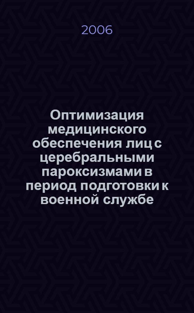 Оптимизация медицинского обеспечения лиц с церебральными пароксизмами в период подготовки к военной службе : автореф. дис. на соиск. учен. степ. канд. мед. наук : специальность 14.00.13 <Нерв. болезни> : специальность 14.00.33 <Обществ. здоровье и здравоохранение>