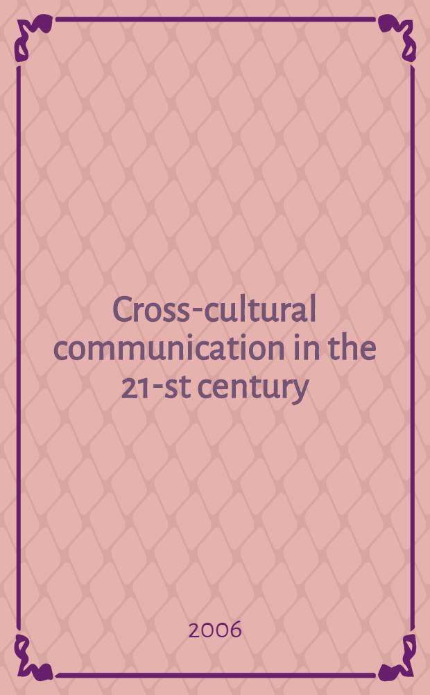 Cross-cultural communication in the 21-st century : сборник научных статей