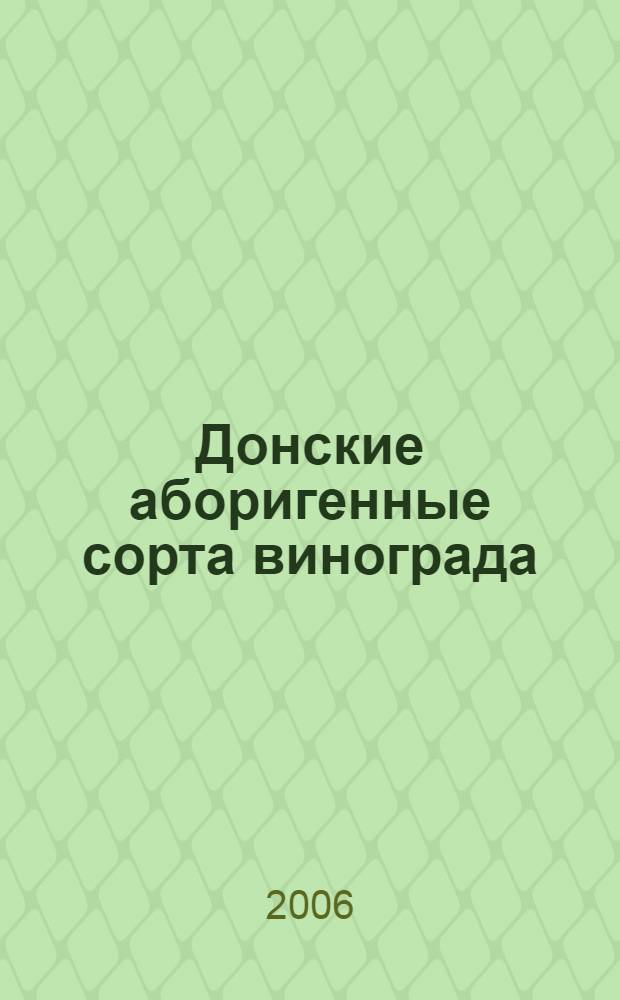 Донские аборигенные сорта винограда
