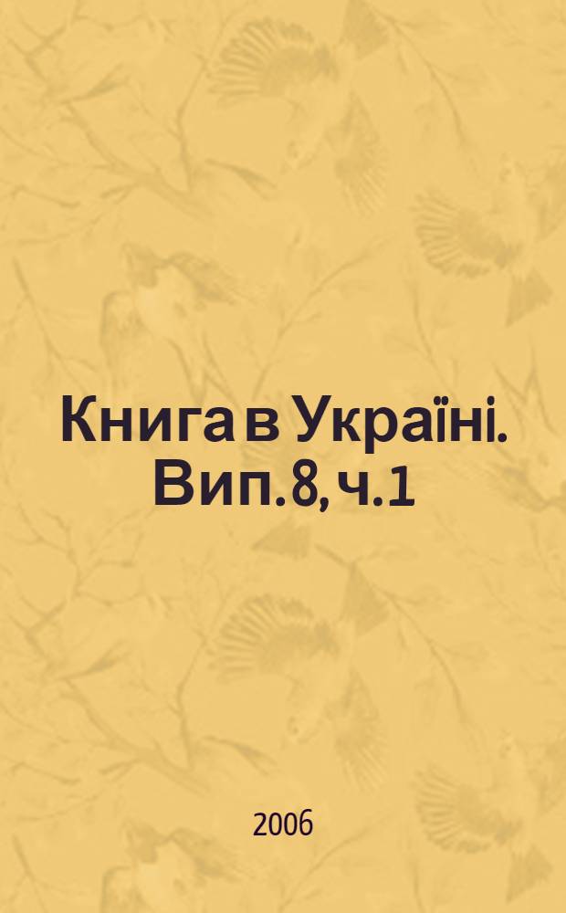 Книга в Украïнi. Вип. 8, ч. 1 : К - Кн