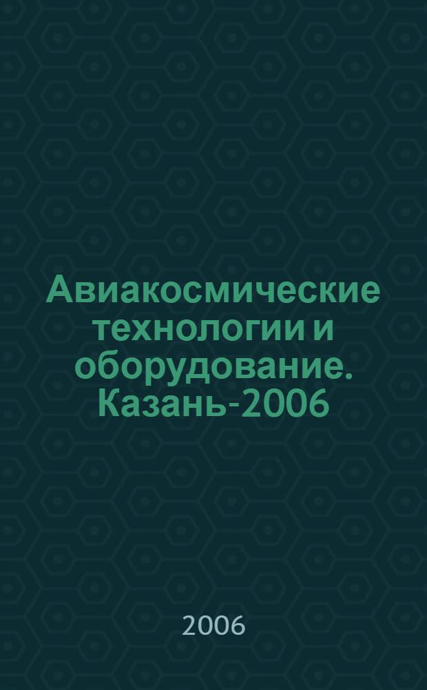 Авиакосмические технологии и оборудование. Казань-2006 : материалы международной научно-практической конференции, 15-16 августа 2006 года