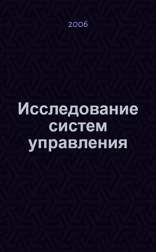 Исследование систем управления