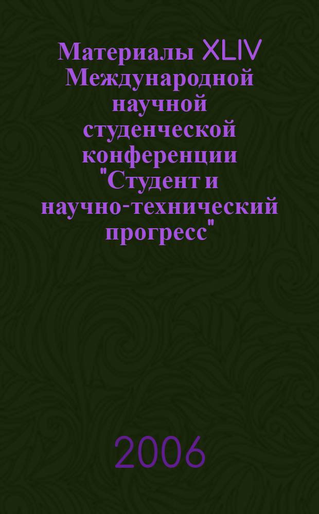 Материалы XLIV Международной научной студенческой конференции "Студент и научно-технический прогресс", 11-13 апреля 2006 года. Управление