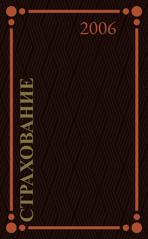 Страхование : конспект лекций