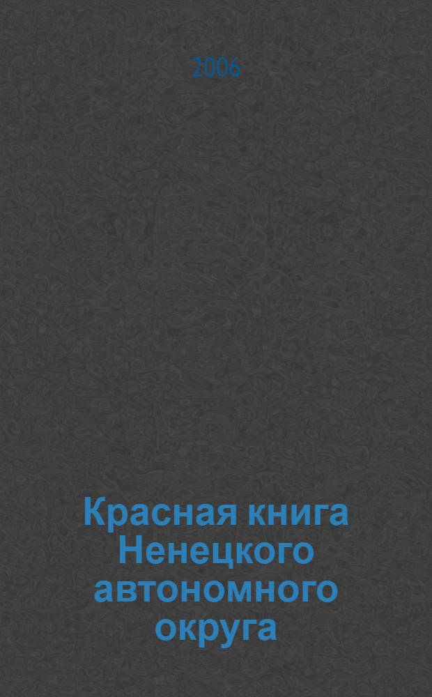 Красная книга Ненецкого автономного округа