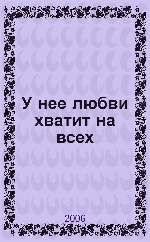 Не хватает любви. Не хватит любви. Нежность чувств. Кому не хватает любви заводят собак. Не каму не нужны твои проблемы.