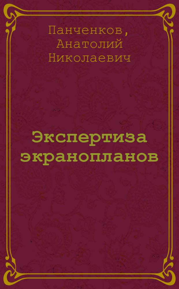 Экспертиза экранопланов