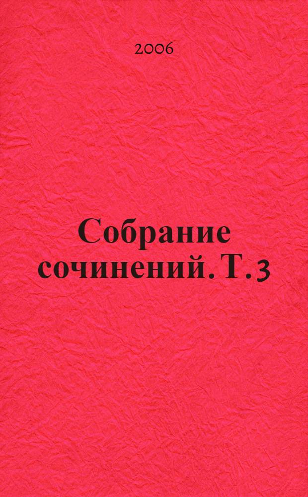 [Собрание сочинений. Т. 3 : Сага о Форсайтах ; Современная комедия