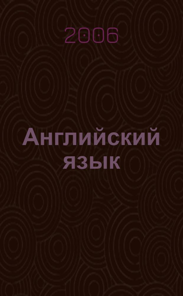 Английский язык : документарные аккредитивы : учебное пособие : для студентов экономического факультета