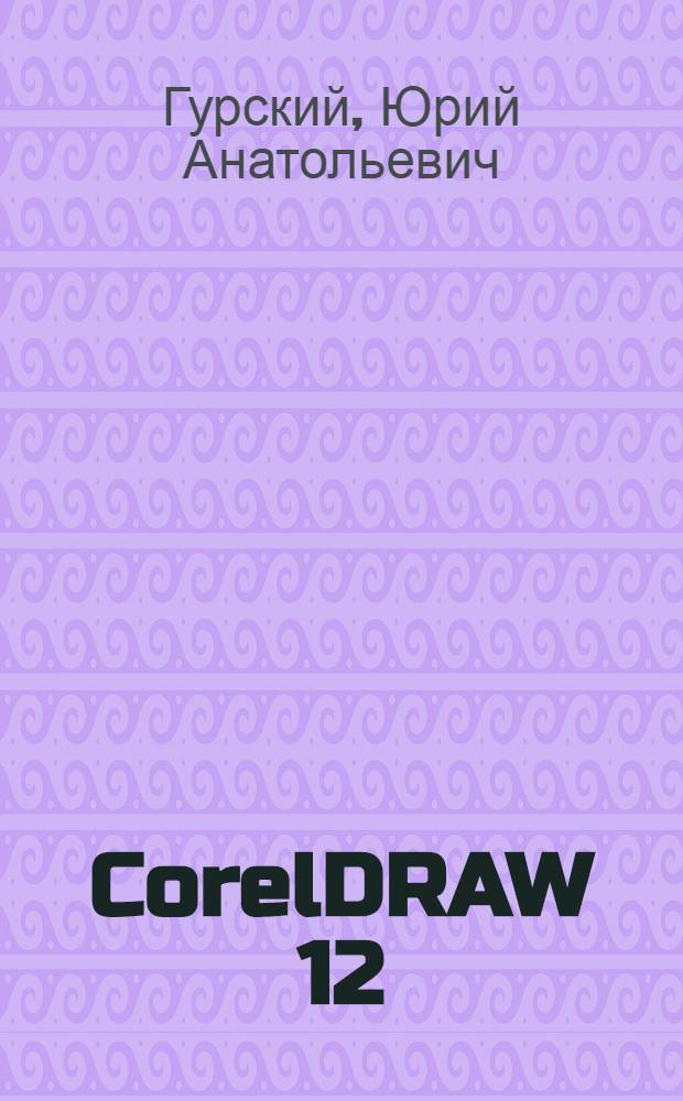 CorelDRAW 12