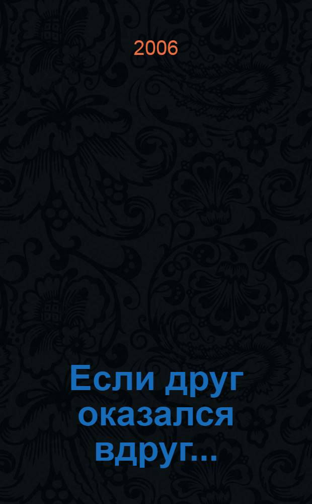 Если друг оказался вдруг... : наличие общих паразитарных заболеваний у животных и человека