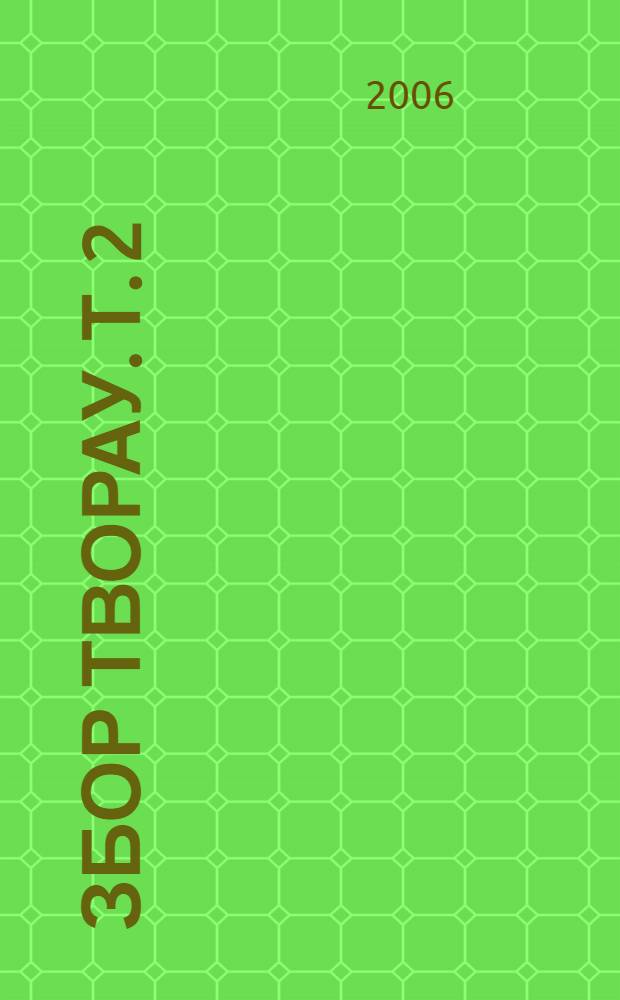 Збор творау. Т. 2 : Верши (1939-1954)