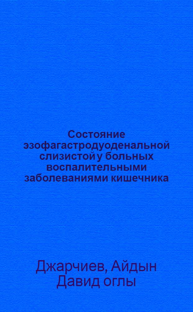 Состояние эзофагастродуоденальной слизистой у больных воспалительными заболеваниями кишечника : автореферат диссертации на соискание ученой степени к.м.н. : специальность 14.00.05