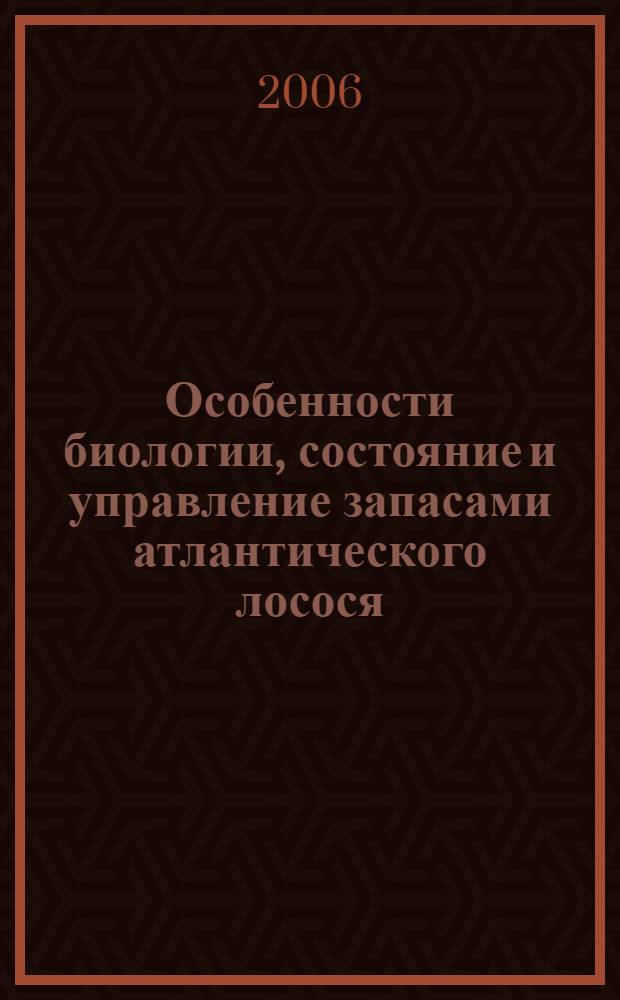 Особенности биологии, состояние и управление запасами атлантического лосося (Salmo salar L.) Кольского полуострова : автореф. дис. на соиск. учен. степ. д-ра биол. наук : специальность 03.00.10 <Ихтиология>