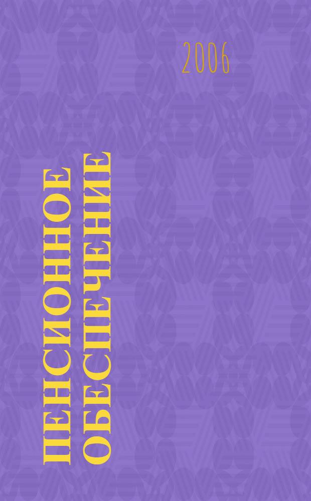 Пенсионное обеспечение: формирование накопительной составляющей : автореф. дис. на соиск. учен. степ. канд. экон. наук : специальность 08.00.10 <Финансы, денеж. обращение и кредит>