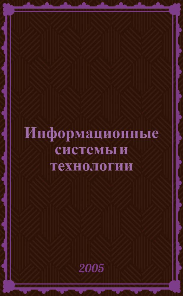 Информационные системы и технологии = Information systems and technologyes : сборник статей