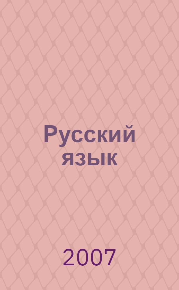 Русский язык : 3 класс : книга для чтения : для школ абхазо-адыгской языковой группы