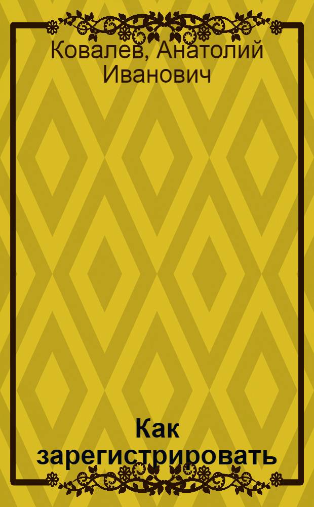 Как зарегистрировать (перерегистрировать) акционерное общество в соответствии с новым законодательством