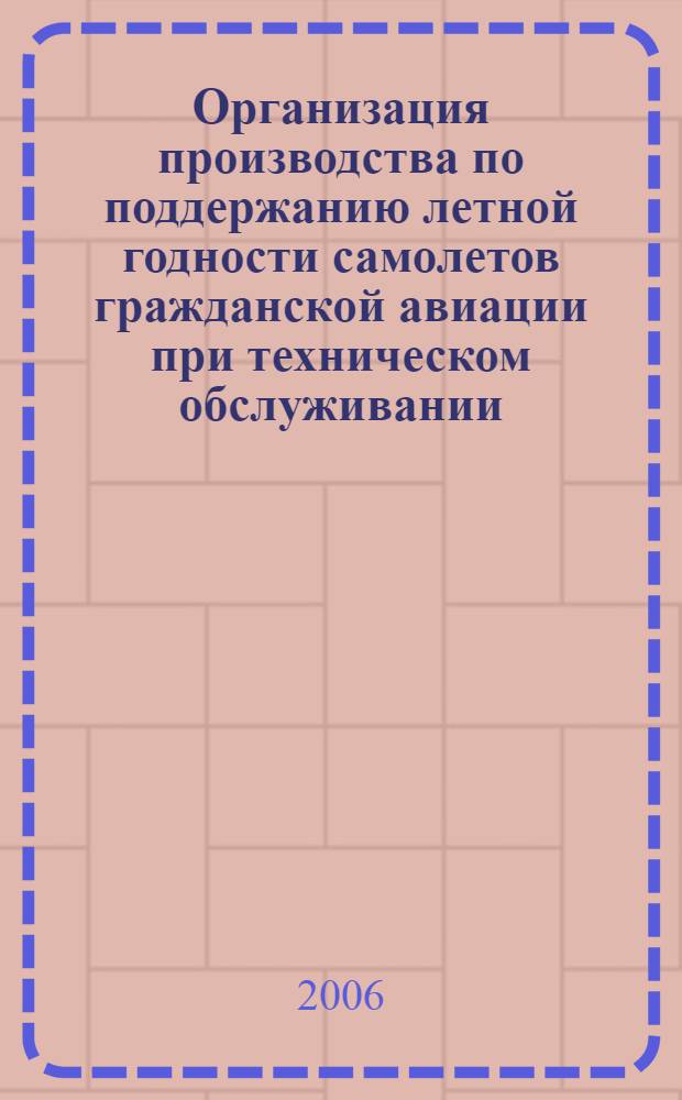 Организация производства по поддержанию летной годности самолетов гражданской авиации при техническом обслуживании : автореф. дис. на соиск. учен. степ. канд. техн. наук : специальность 05.02.22 <Орг. пр-ва>