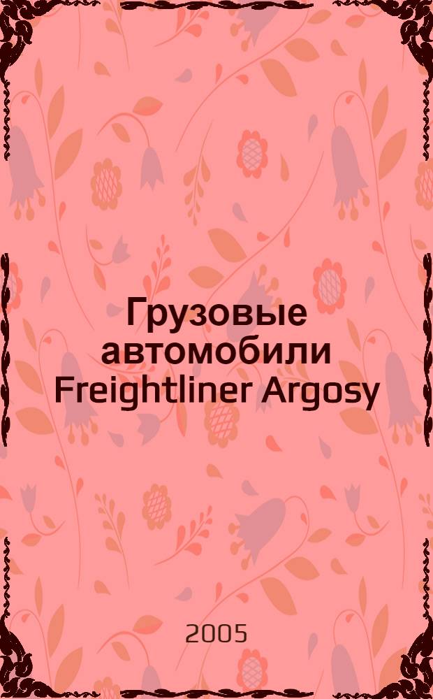 Грузовые автомобили Freightliner Argosy : руководство по техническому обслуживанию и эксплуатации